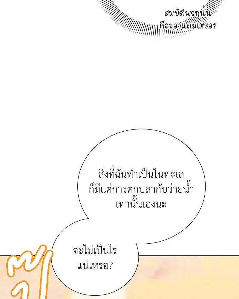 Hunter World’s Gardener ตอนที่ 59 63