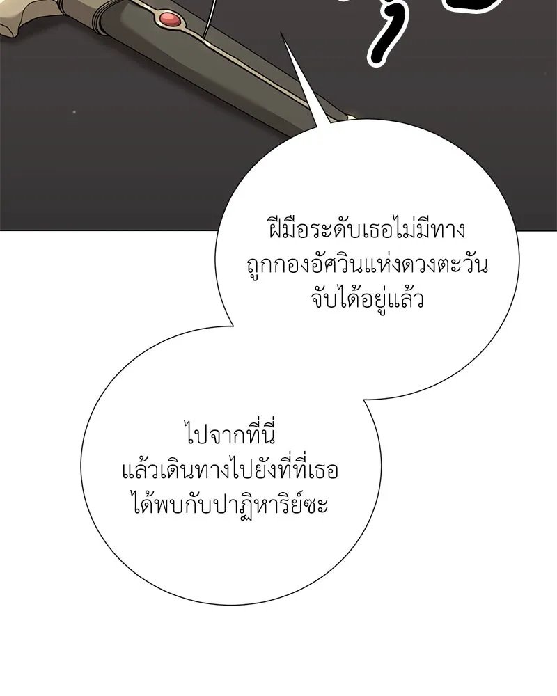 Hunter World’s Gardener ตอนที่ 60 44