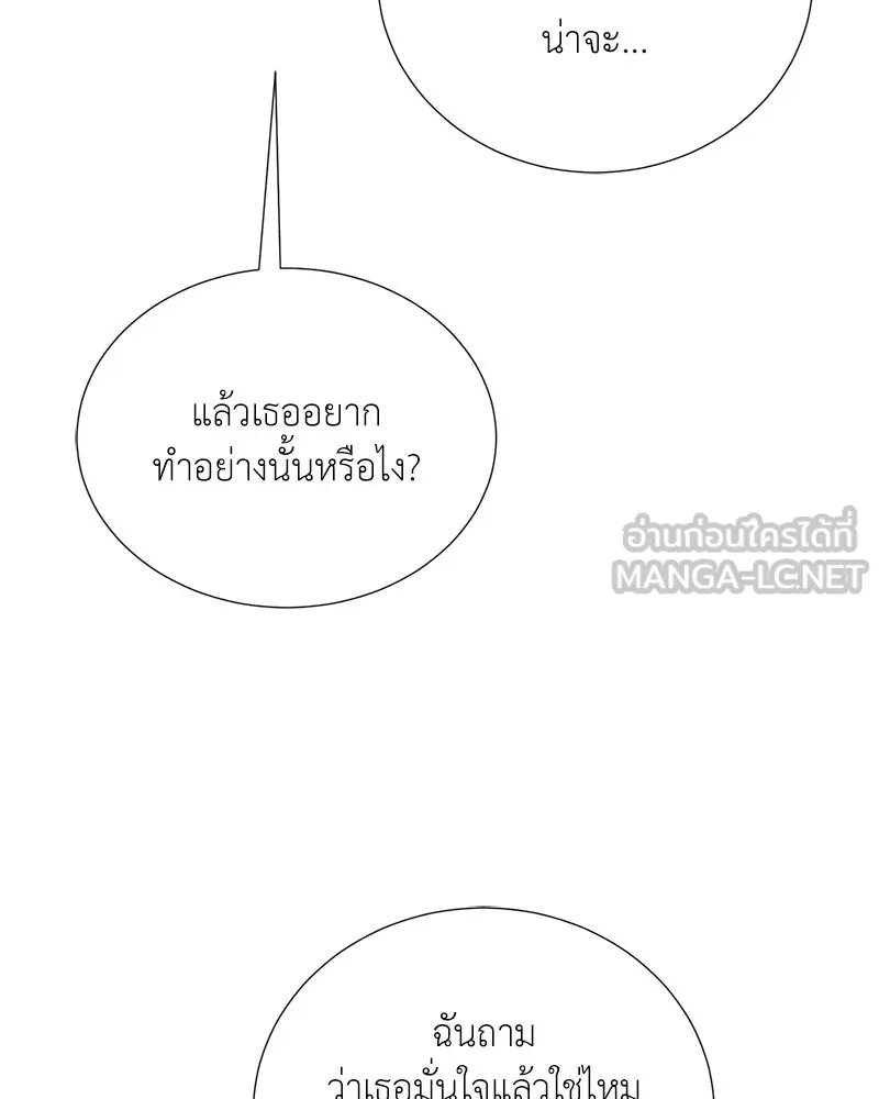 Hunter World’s Gardener ตอนที่ 60 39