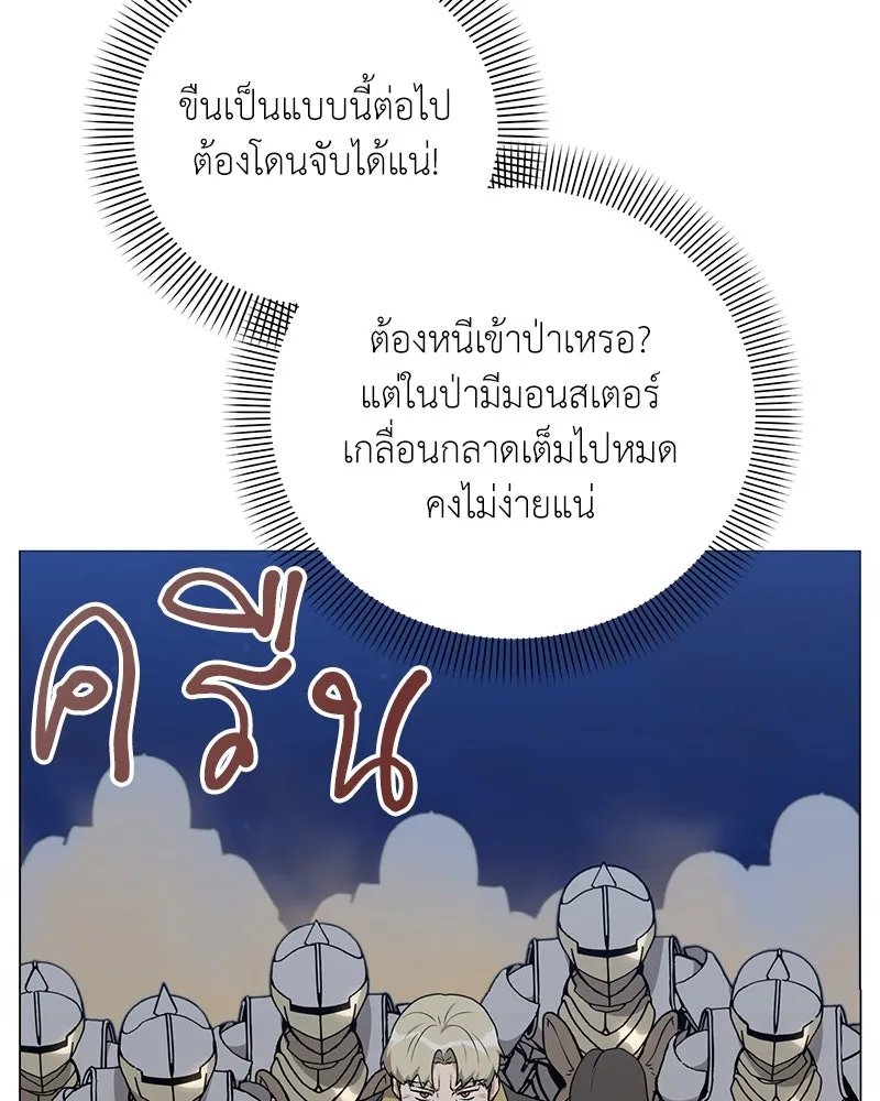 Hunter World’s Gardener ตอนที่ 60 79