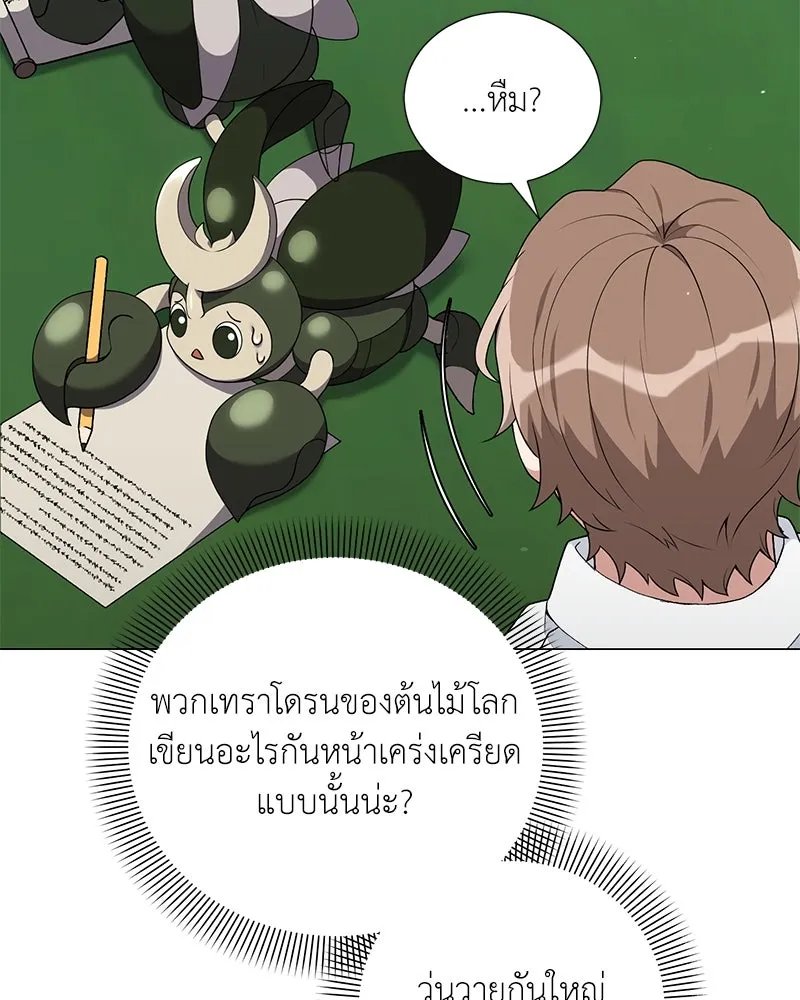 Hunter World’s Gardener ตอนที่ 60 92