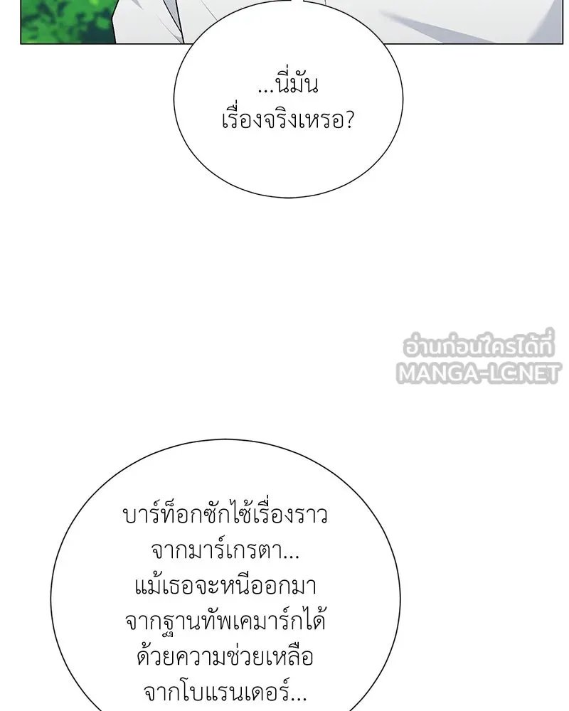 Hunter World’s Gardener ตอนที่ 60 96