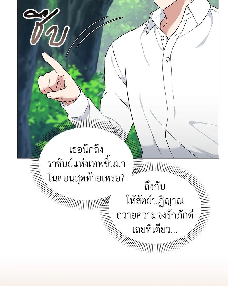 Hunter World’s Gardener ตอนที่ 61 2