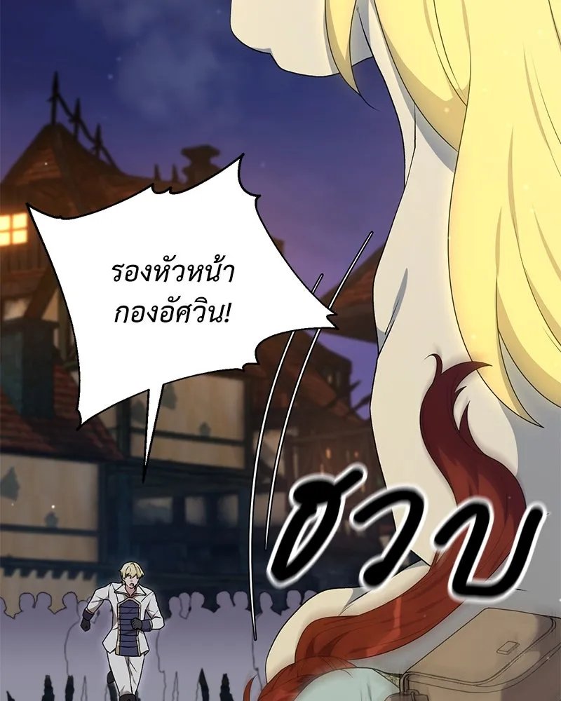 Hunter World’s Gardener ตอนที่ 60 143