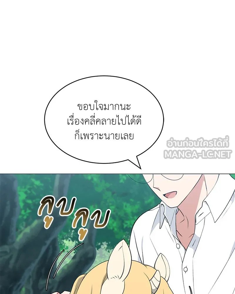 Hunter World’s Gardener ตอนที่ 61 6