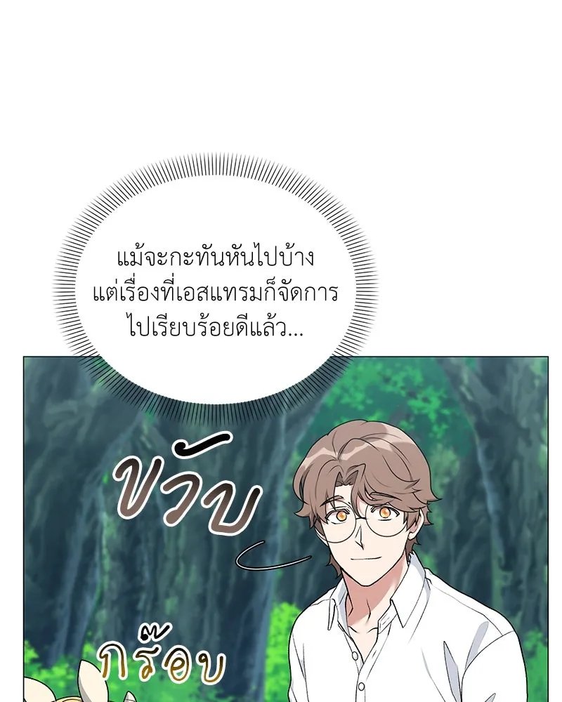 Hunter World’s Gardener ตอนที่ 61 8