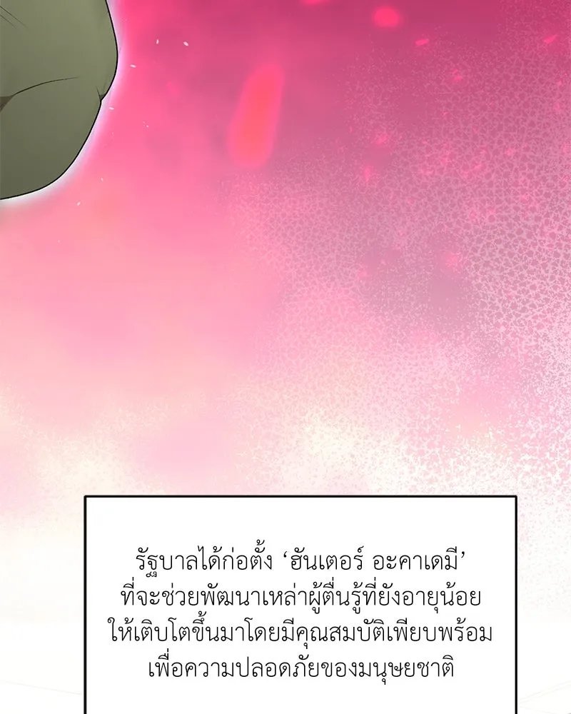 Hunter World’s Gardener ตอนที่ 61 20