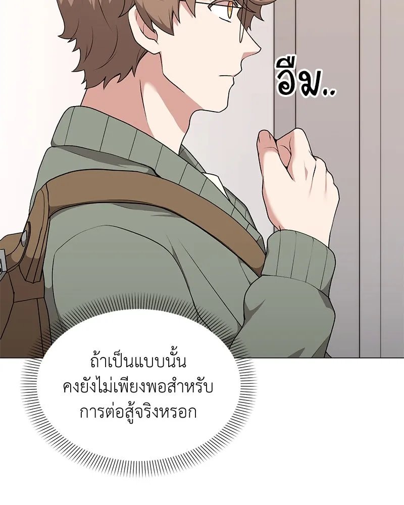 Hunter World’s Gardener ตอนที่ 61 29