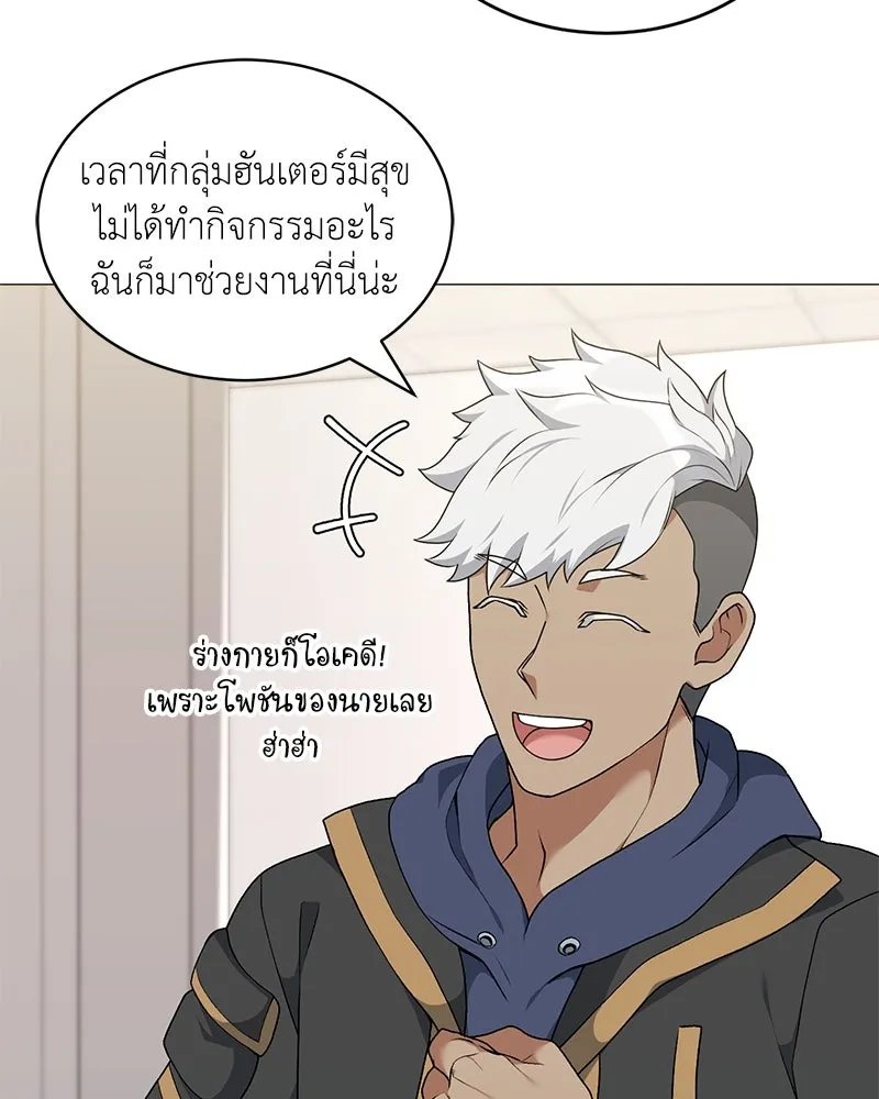 Hunter World’s Gardener ตอนที่ 61 44