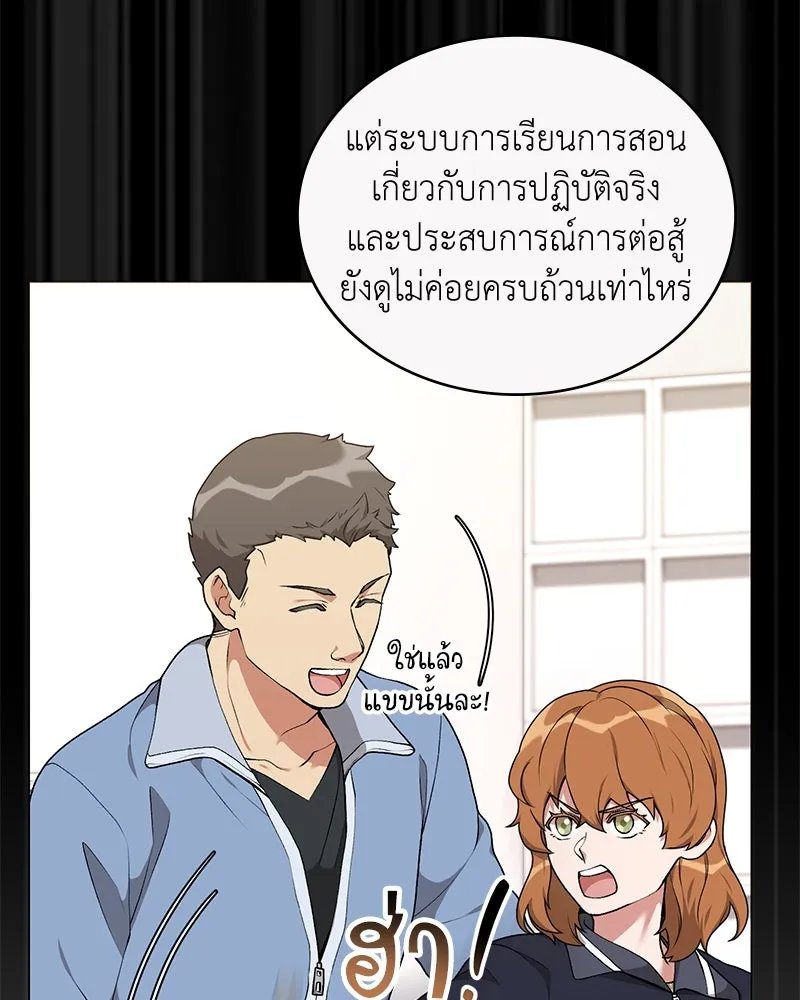 Hunter World’s Gardener ตอนที่ 61 32