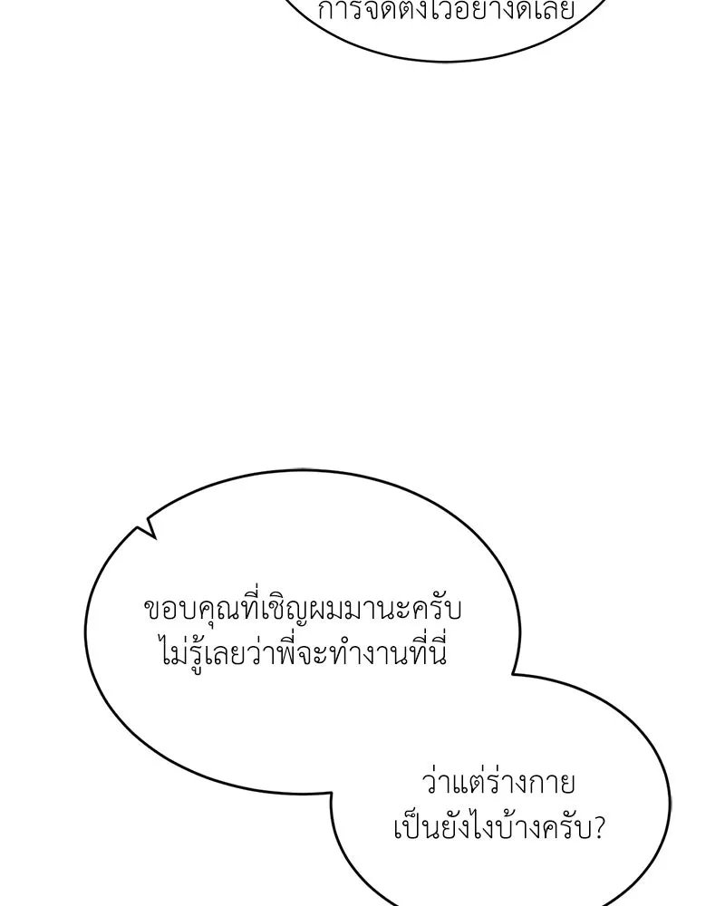 Hunter World’s Gardener ตอนที่ 61 43