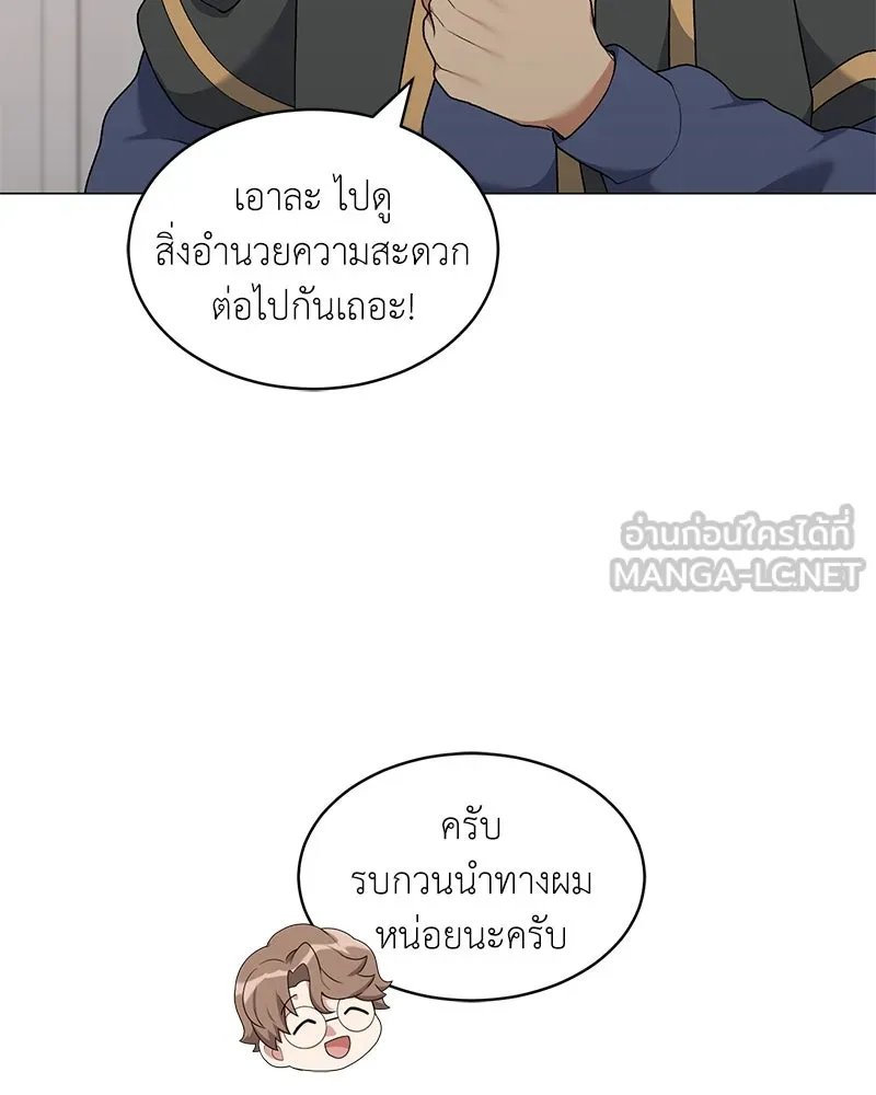 Hunter World’s Gardener ตอนที่ 61 45