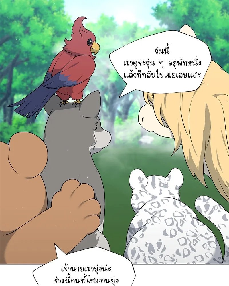 Hunter World’s Gardener ตอนที่ 61 49