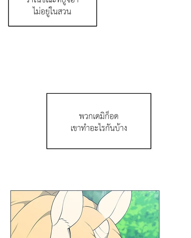 Hunter World’s Gardener ตอนที่ 61 52
