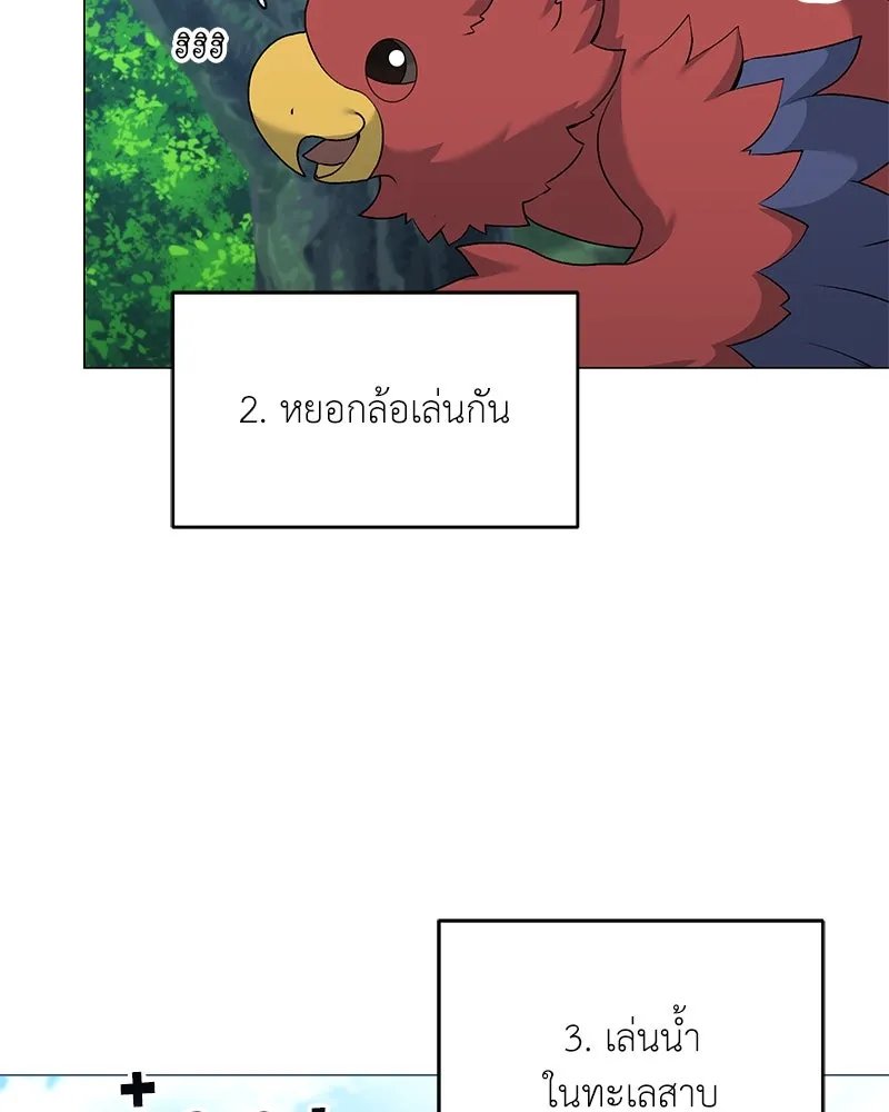 Hunter World’s Gardener ตอนที่ 61 55
