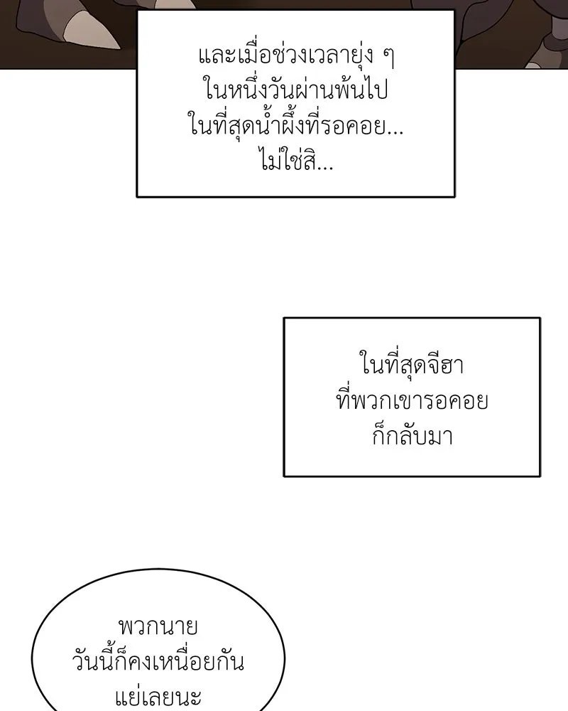 Hunter World’s Gardener ตอนที่ 61 85