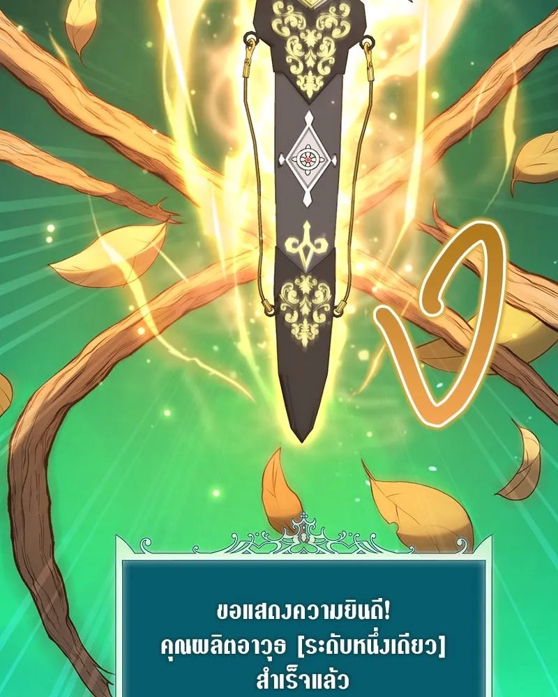Hunter World’s Gardener ตอนที่ 61 79