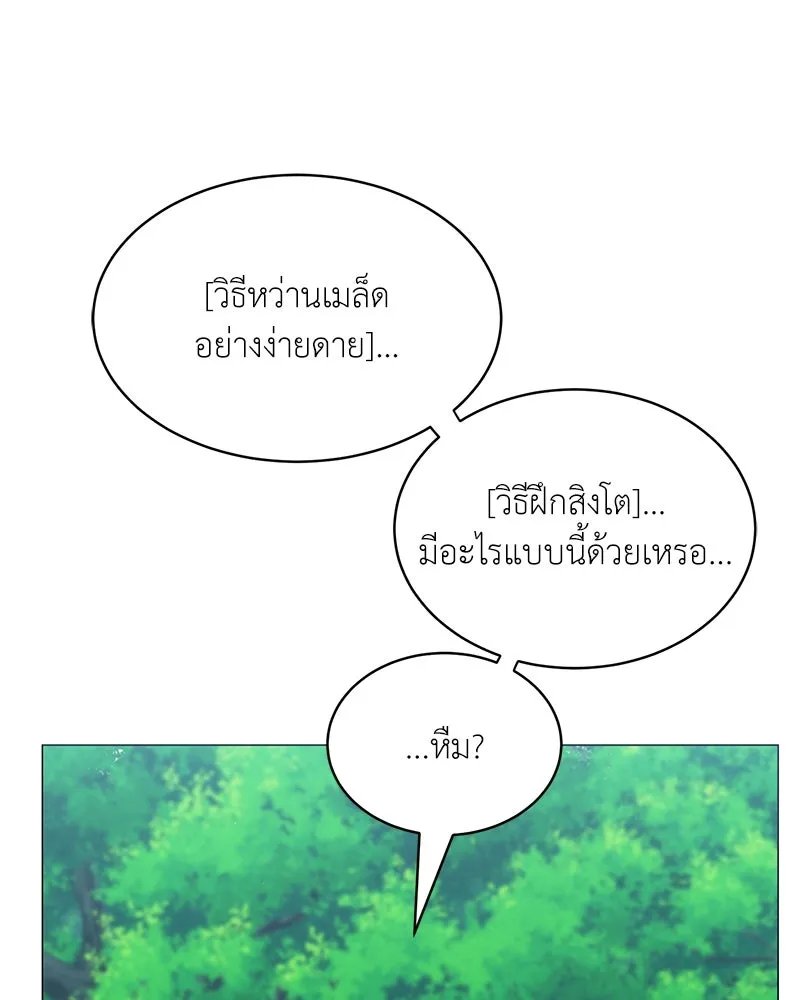 Hunter World’s Gardener ตอนที่ 61 92