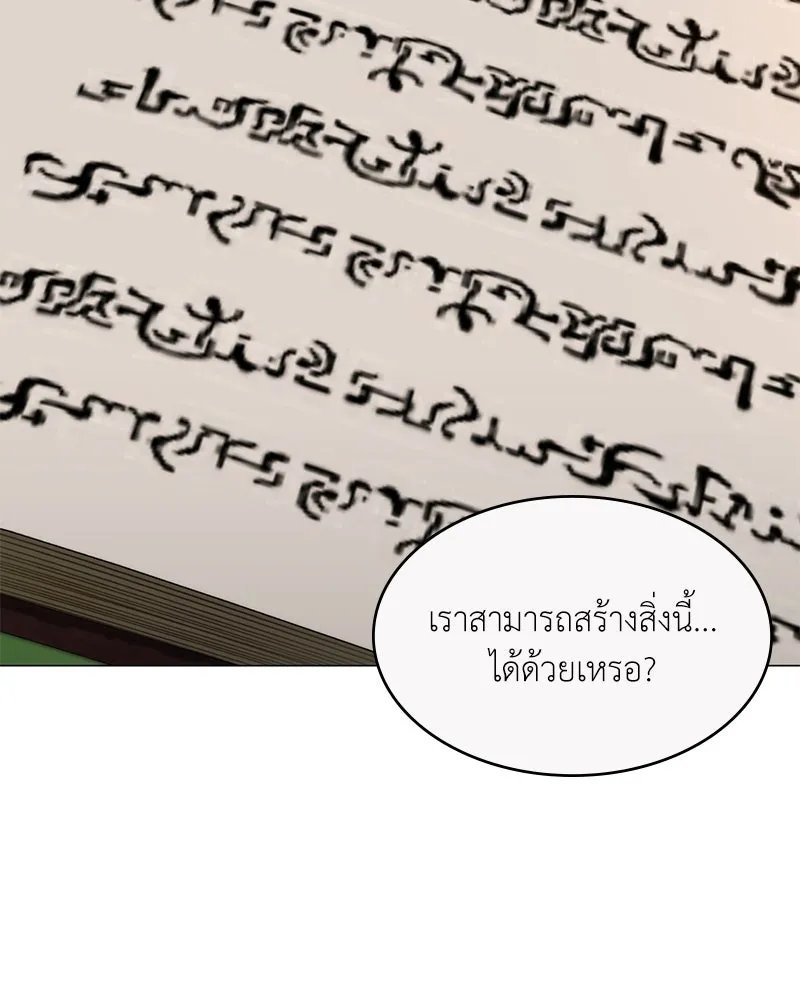 Hunter World’s Gardener ตอนที่ 61 95