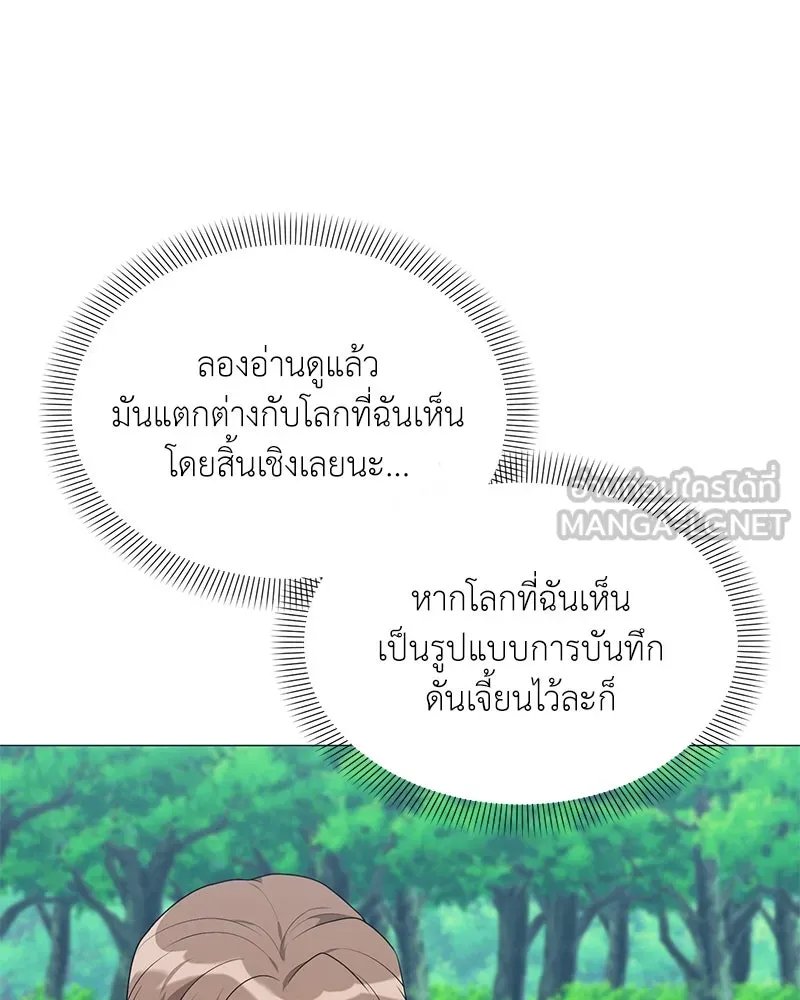 Hunter World’s Gardener ตอนที่ 61 96