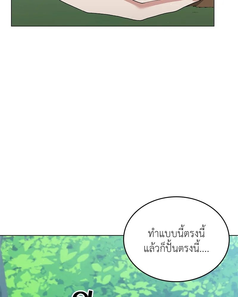 Hunter World’s Gardener ตอนที่ 61 104