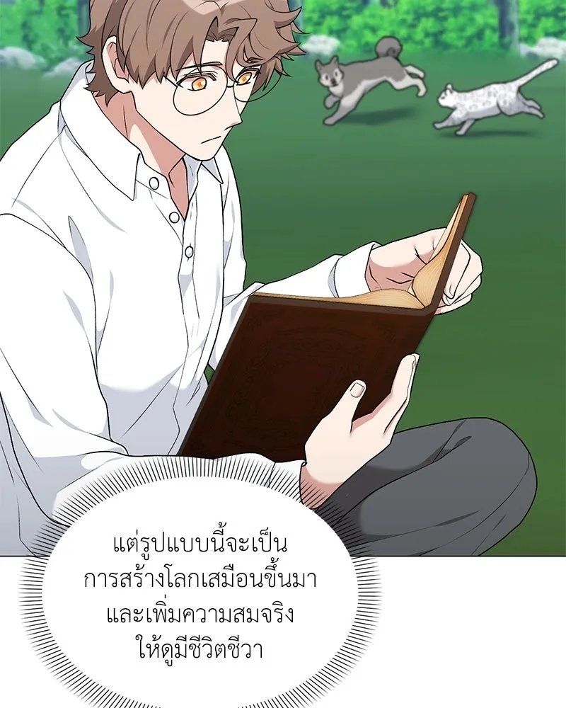 Hunter World’s Gardener ตอนที่ 61 97