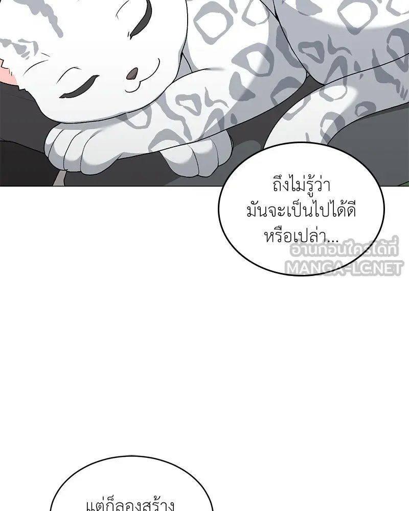 Hunter World’s Gardener ตอนที่ 61 102