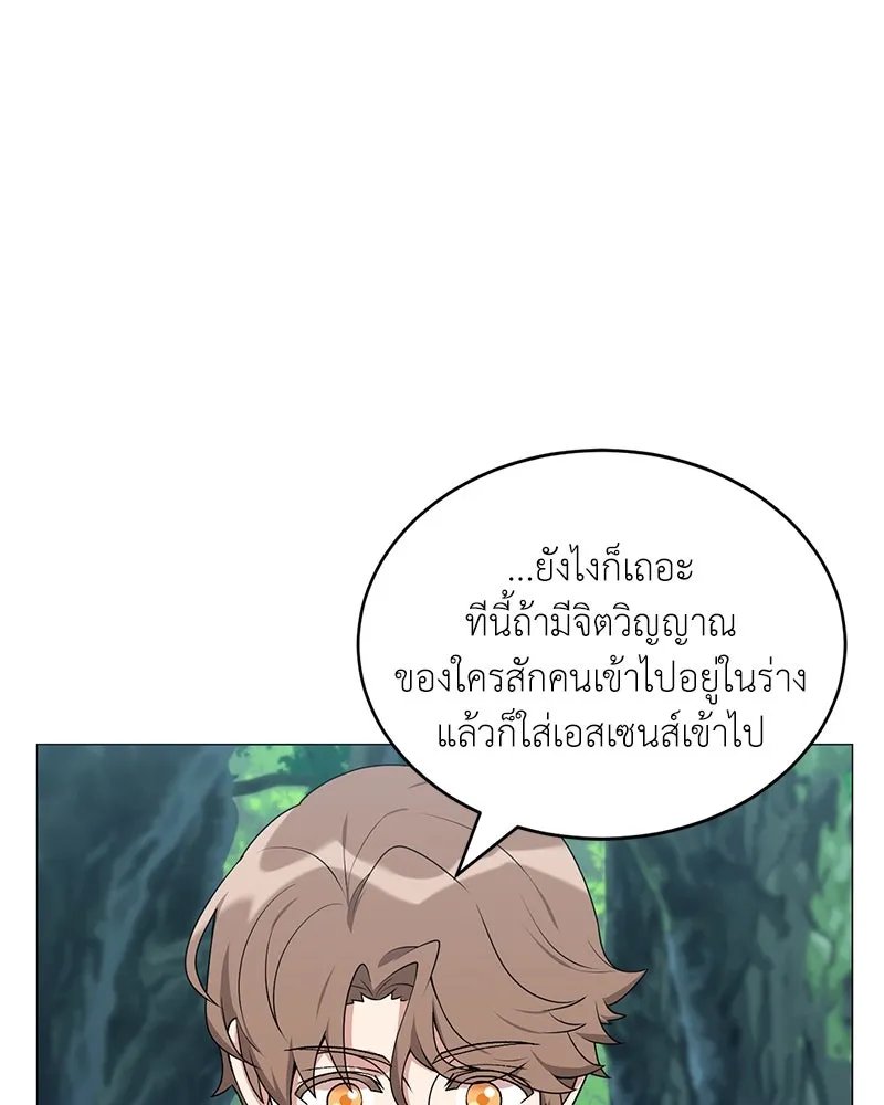 Hunter World’s Gardener ตอนที่ 61 112