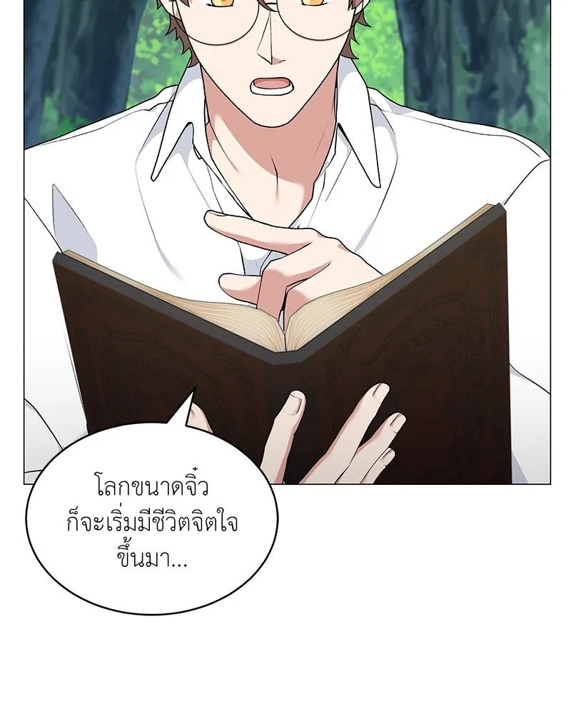 Hunter World’s Gardener ตอนที่ 61 113