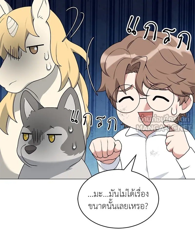 Hunter World’s Gardener ตอนที่ 61 111