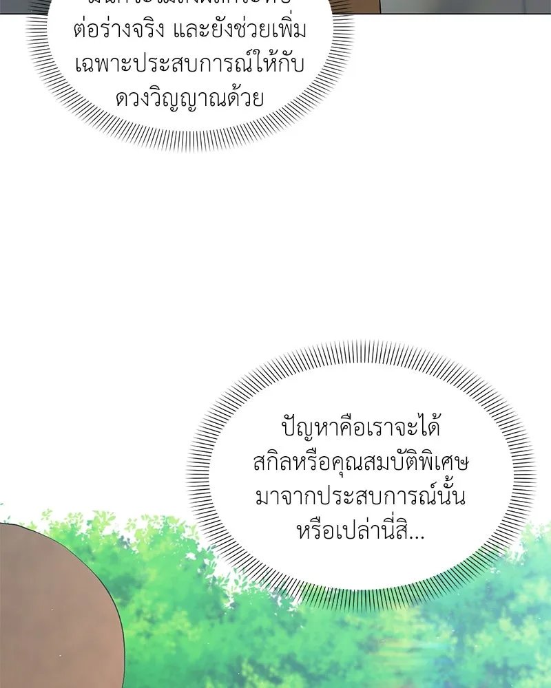 Hunter World’s Gardener ตอนที่ 62 4