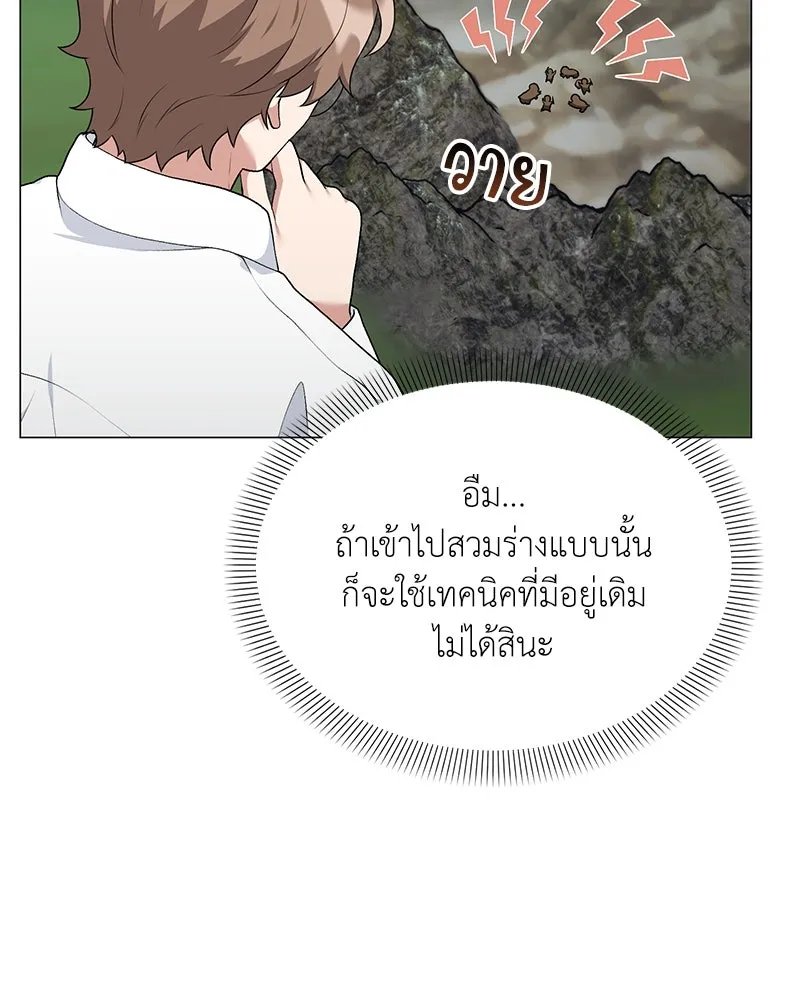 Hunter World’s Gardener ตอนที่ 62 13
