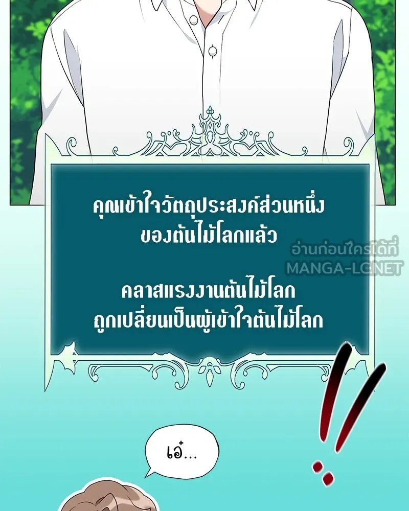 Hunter World’s Gardener ตอนที่ 62 36