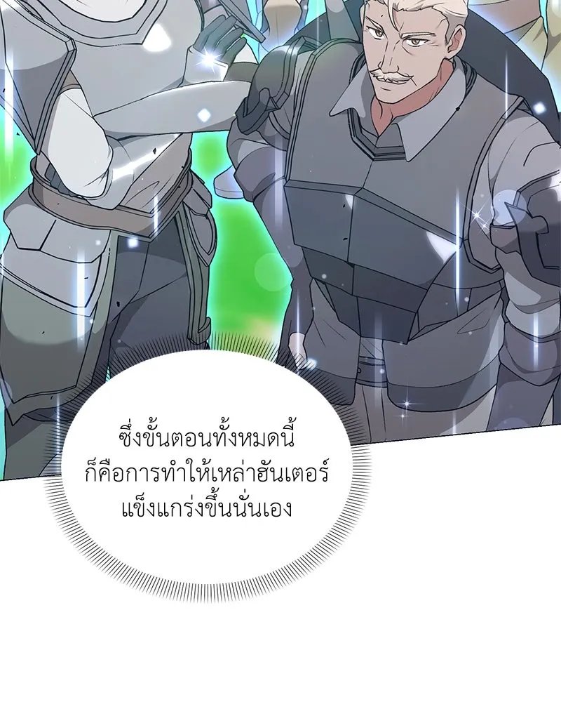 Hunter World’s Gardener ตอนที่ 62 34