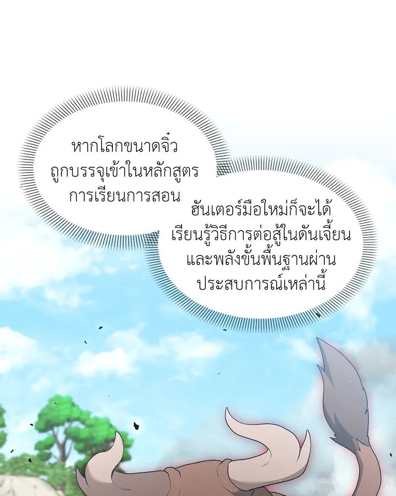 Hunter World’s Gardener ตอนที่ 62 31