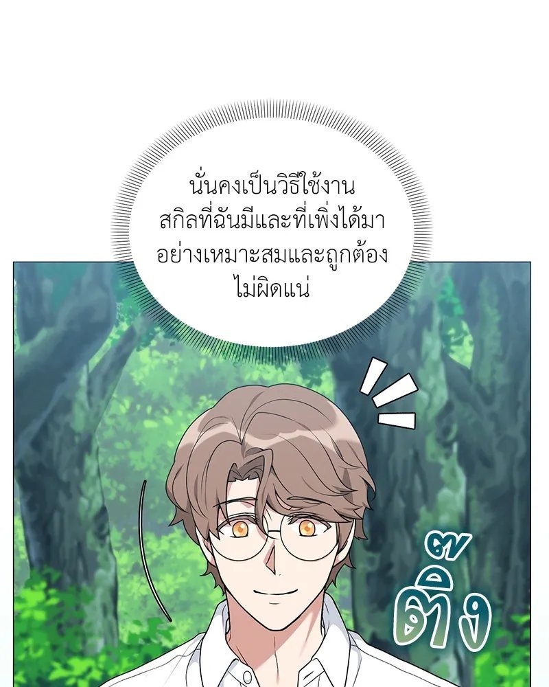 Hunter World’s Gardener ตอนที่ 62 35
