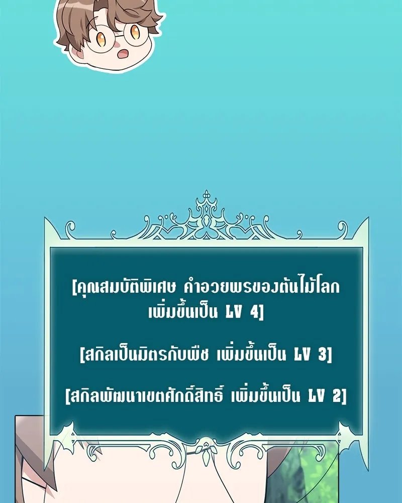 Hunter World’s Gardener ตอนที่ 62 37