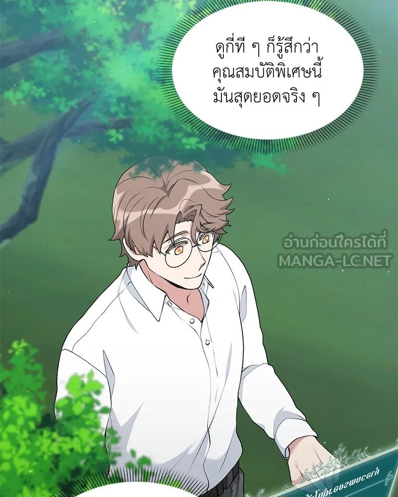 Hunter World’s Gardener ตอนที่ 62 42