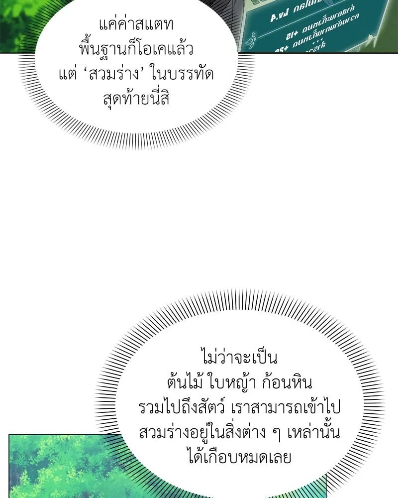 Hunter World’s Gardener ตอนที่ 62 43