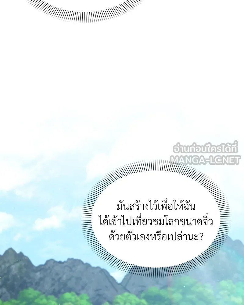 Hunter World’s Gardener ตอนที่ 62 45