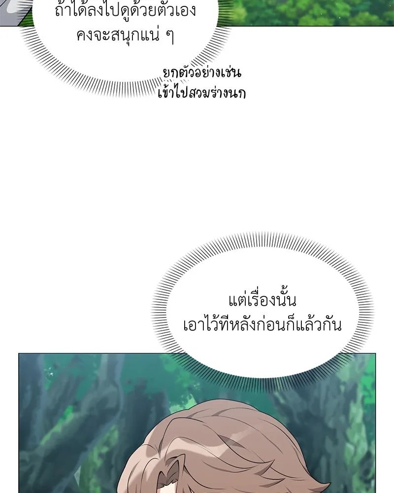 Hunter World’s Gardener ตอนที่ 62 47