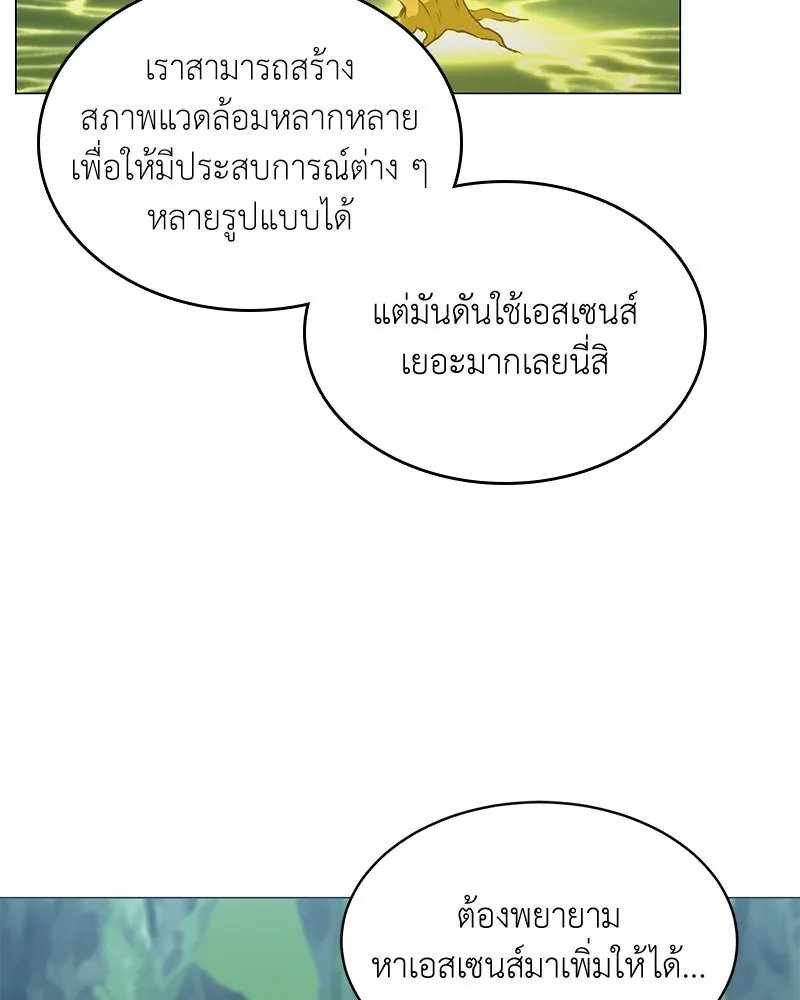 Hunter World’s Gardener ตอนที่ 62 52