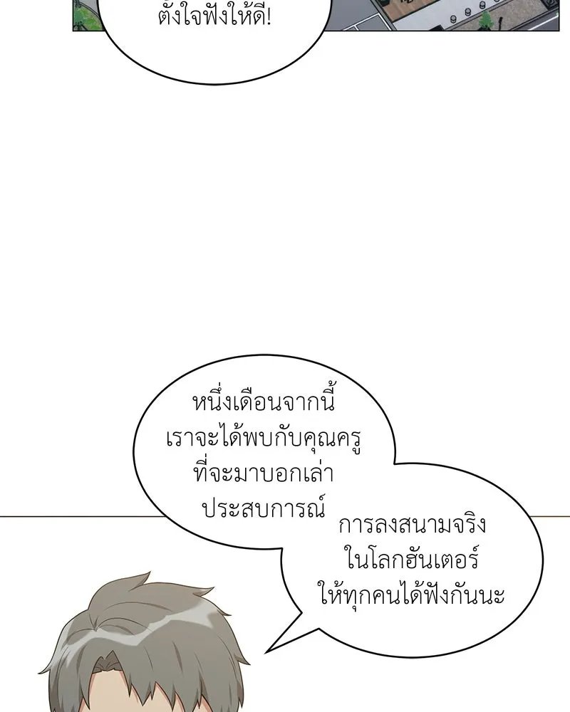 Hunter World’s Gardener ตอนที่ 62 64