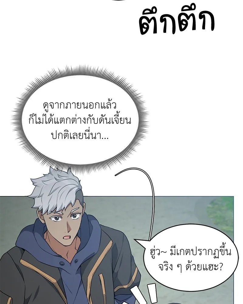 Hunter World’s Gardener ตอนที่ 62 80