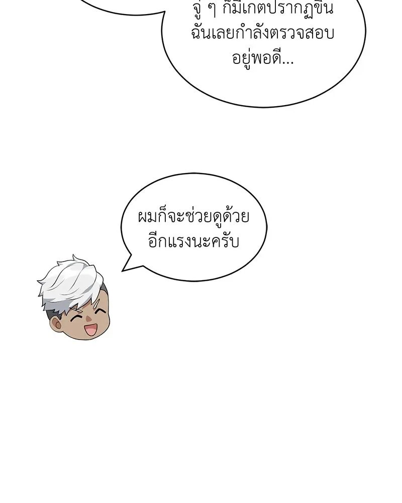 Hunter World’s Gardener ตอนที่ 62 82