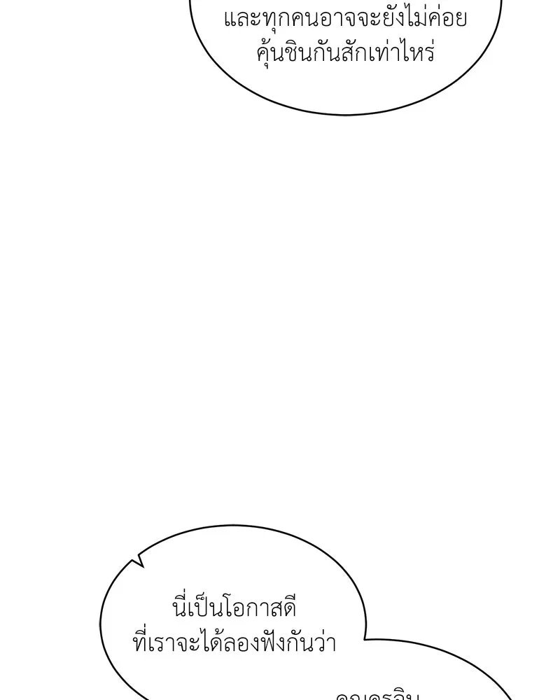 Hunter World’s Gardener ตอนที่ 62 70