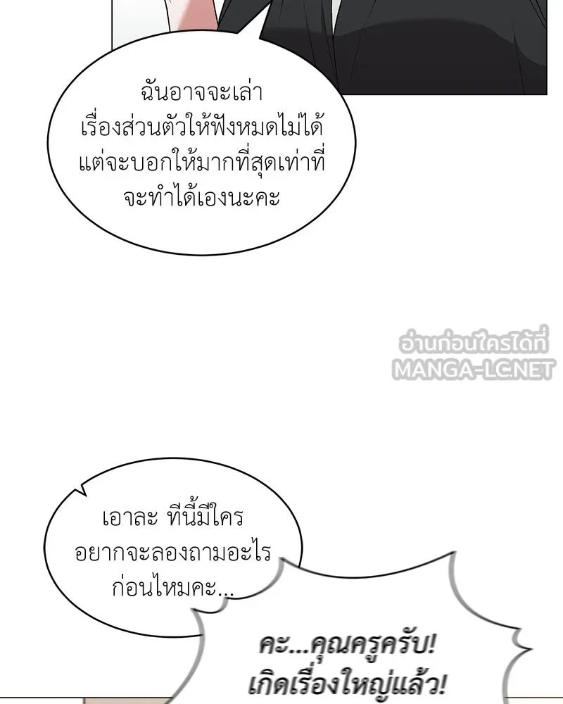 Hunter World’s Gardener ตอนที่ 62 72