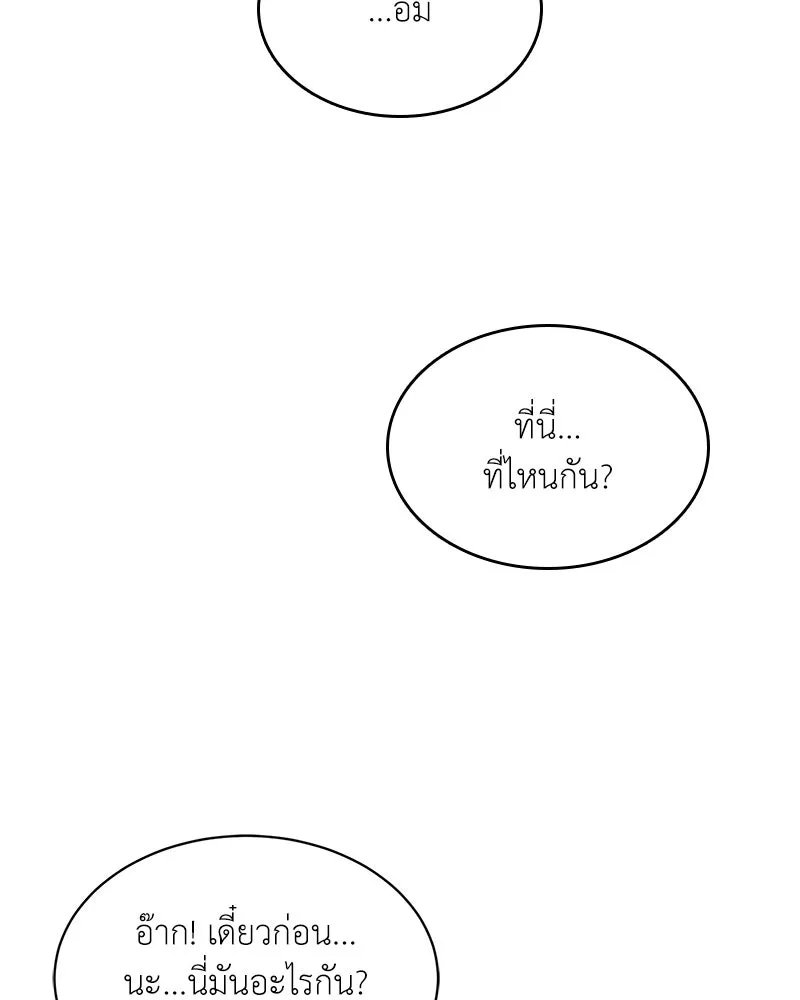 Hunter World’s Gardener ตอนที่ 62 89