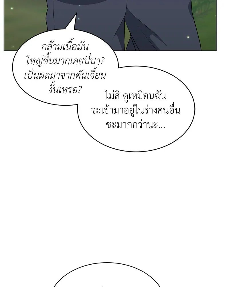 Hunter World’s Gardener ตอนที่ 62 91