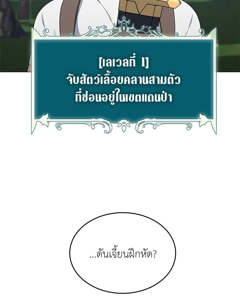 Hunter World’s Gardener ตอนที่ 62 95